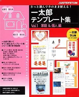 Amazon 一太郎テンプレート集 Vol 1 家庭 個人編 ワープロ Pcソフト