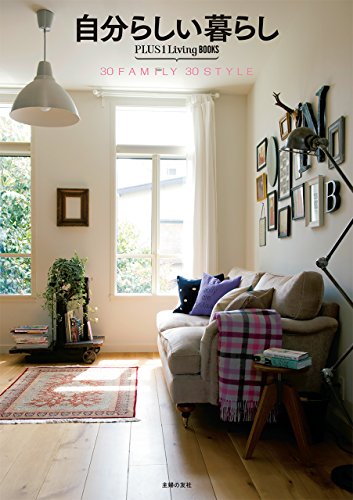 自分らしい暮らし ＰＬＵＳ１　Ｌｉｖｉｎｇ　ＢＯＯＫＳの詳細を見る