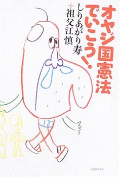 Tankobon Hardcover Oyajikoku Kenpo¯ De Iko¯! Book