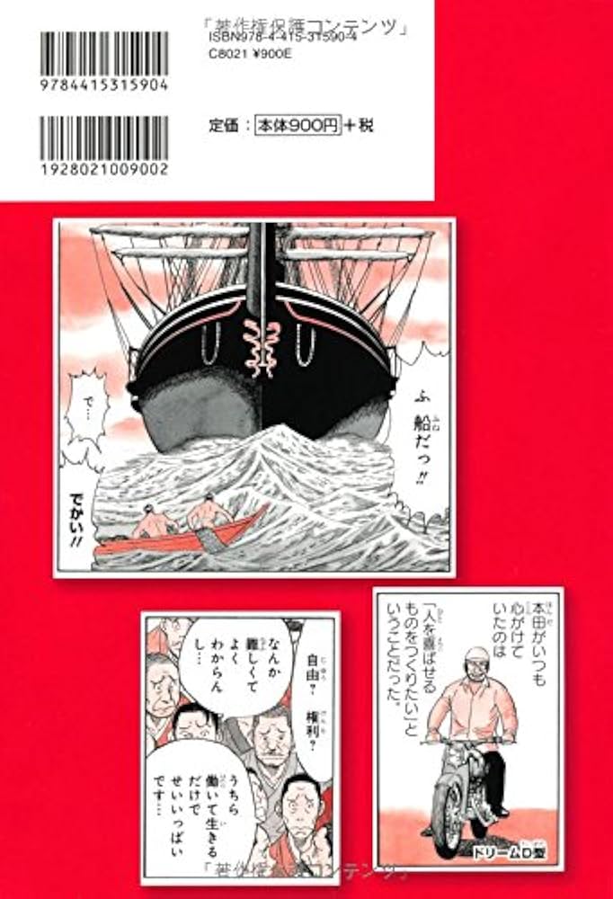 日本の歴史　人物伝19冊セット コミック版 日本の歴史 戦国人物伝 19冊セット コミック版 日本