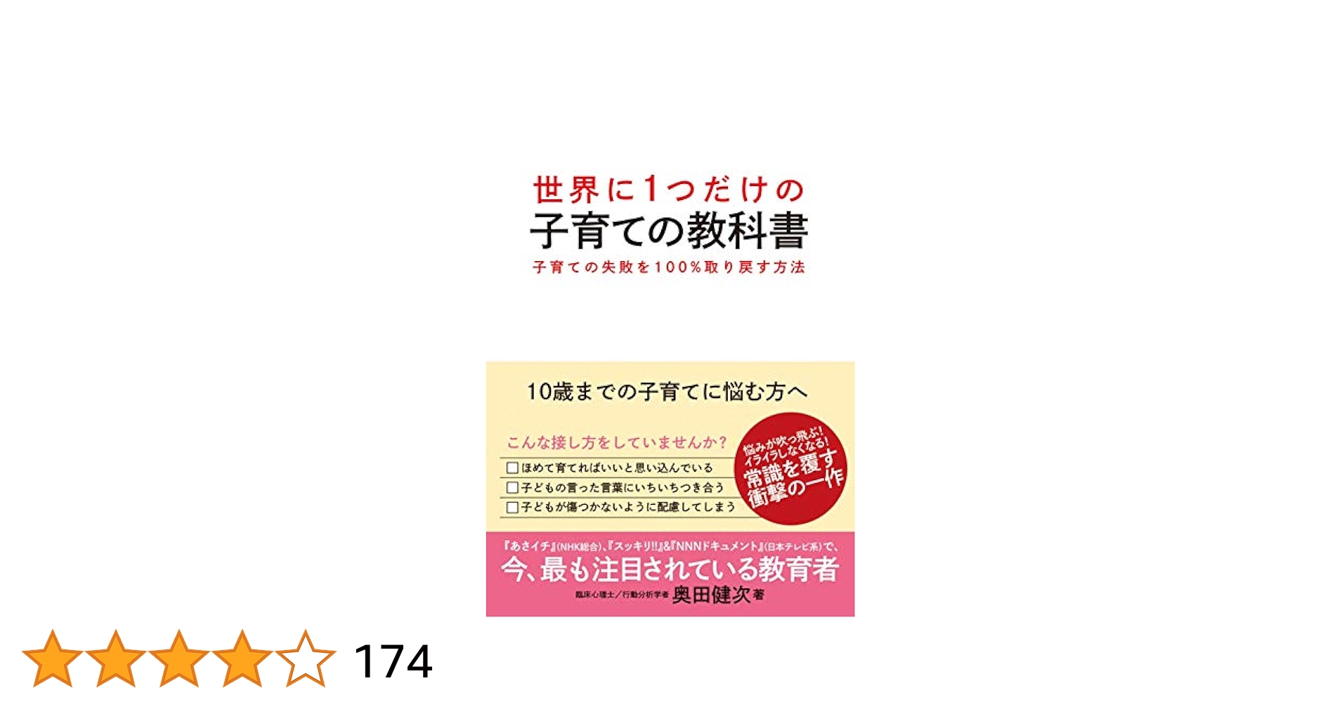 世界に1つだけの子育ての教科書―子育ての失敗を100%取り戻す方法