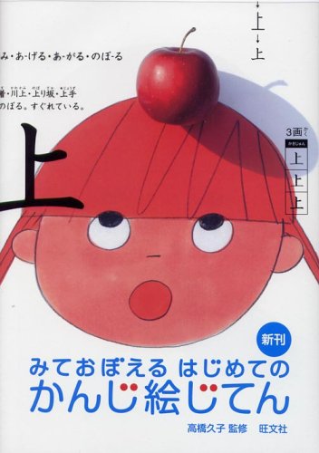 みておぼえるはじめてのかんじ絵じてん みておぼえるはじめてのかんじ絵じてん