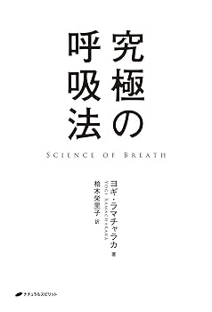氣」と「呼吸法」の全11冊 氣」と「呼吸法」の全11冊