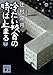 冷たい校舎の時は止まる（下） (講談社文庫)