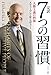 完訳 7つの習慣 人格主義の回復: Powerful Lessons in Personal Change