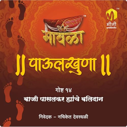 Baji Pasalkar Hyanche Balidan (Marathi Edition) (Authored by Aniruddha Rajderkar) episode artwork