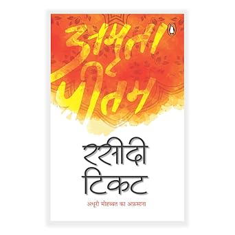 RASIDI TICKET - HINDI