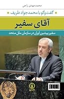 Aghaye Safir (Persian Edition) 9641852981 Book Cover