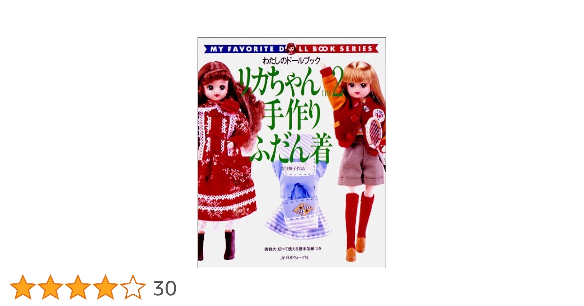 リカちゃん no.2: 吉川雅子作品 (Heart Warming Life Series