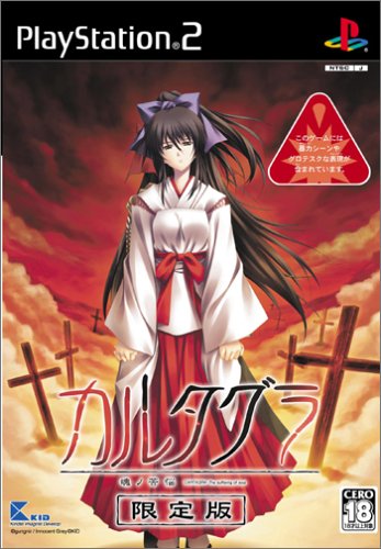 Amazon.co.jp: カルタグラ ~魂ノ苦悩~(初回限定版) : ゲーム