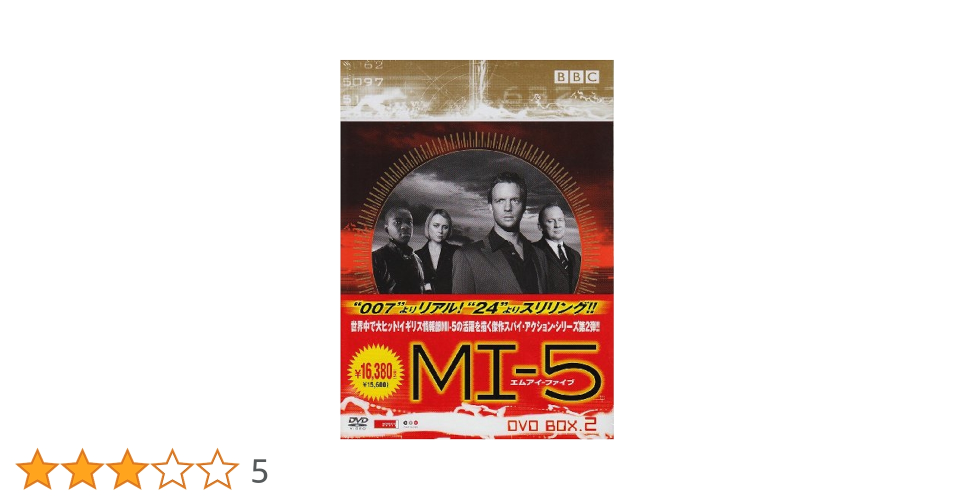 Amazon.co.jp: MI-5 DVD-BOX II : ルパート・ペンリー