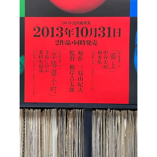 【花】三島由紀夫 近代能楽集 DVDセット DVD 近代能楽集 三島由紀夫 「卒塔婆小町」「葵上」2本セット