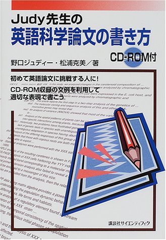 スマホ 無料電子書籍 Judy先生の 英語科学論文の書き方 (KS語学専門書) バイ