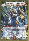 デュエルマスターズ DMC43-011S 《ボルメテウス・武者・ドラゴン》