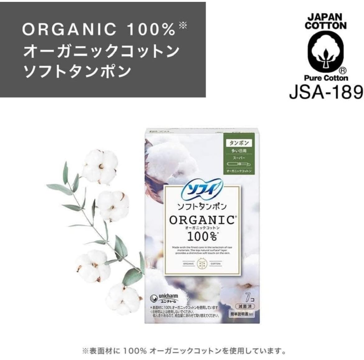 Amazon | ソフィ ソフトタンポン オーガニックコットン100