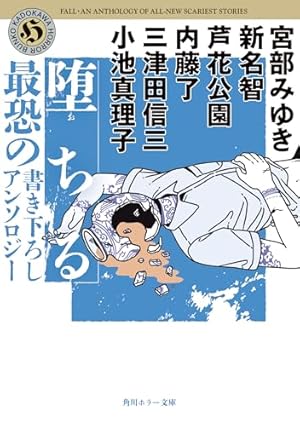 恐怖のコマンド・メール : ラブユニット　除籍 恐怖チャンネル 不幸をまねくコトリバコ／藍沢 羽衣／べま