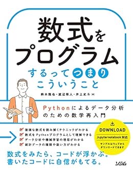 数式をプログラムするってつまりこういうこと 鈴木雅也 渡辺将人 井上史斗 工学 Kindleストア Amazon