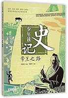 Teenagers Read Historical Records (the path of emperors) (Chinese Edition) 7555214563 Book Cover
