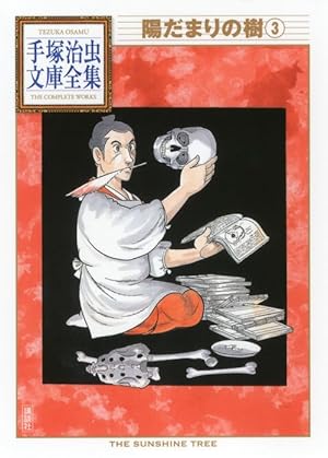 手塚治虫 陽だまりの樹 複製原画プレゼント 集合写真 手塚治虫 陽だまりの樹 複製原画プレゼント 集合写真 手塚治虫