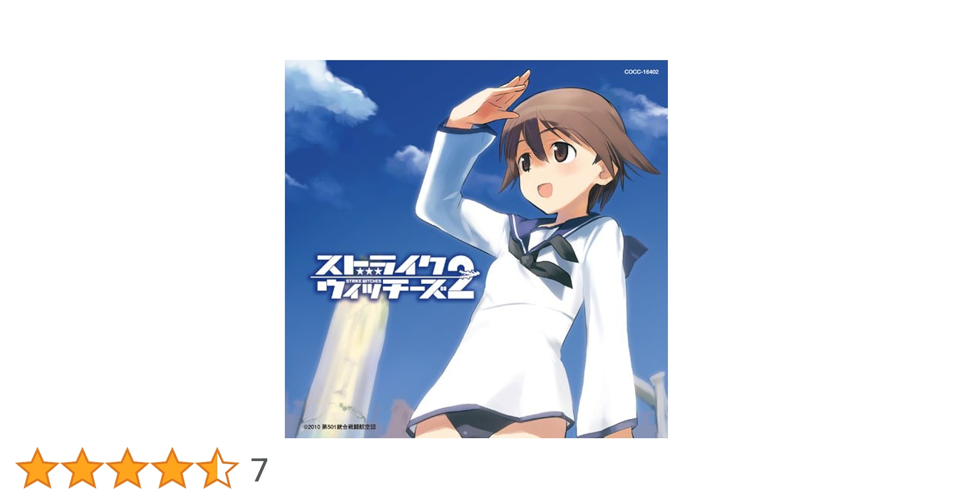 Amazon.co.jp: ストライクウィッチーズ2~笑顔の魔法~: ミュージック