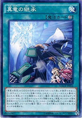 遊戯王OCG 真竜の継承 ノーマル macr-jp054 マキシマム・クライシス