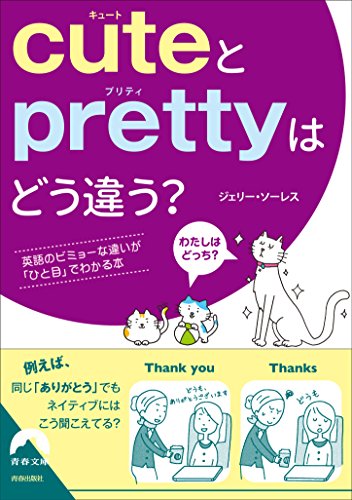 無料電子書籍 アプリ cuteとprettyはどう違う? バイ
