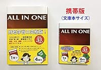 All in one携帯版 4947747129 Book Cover