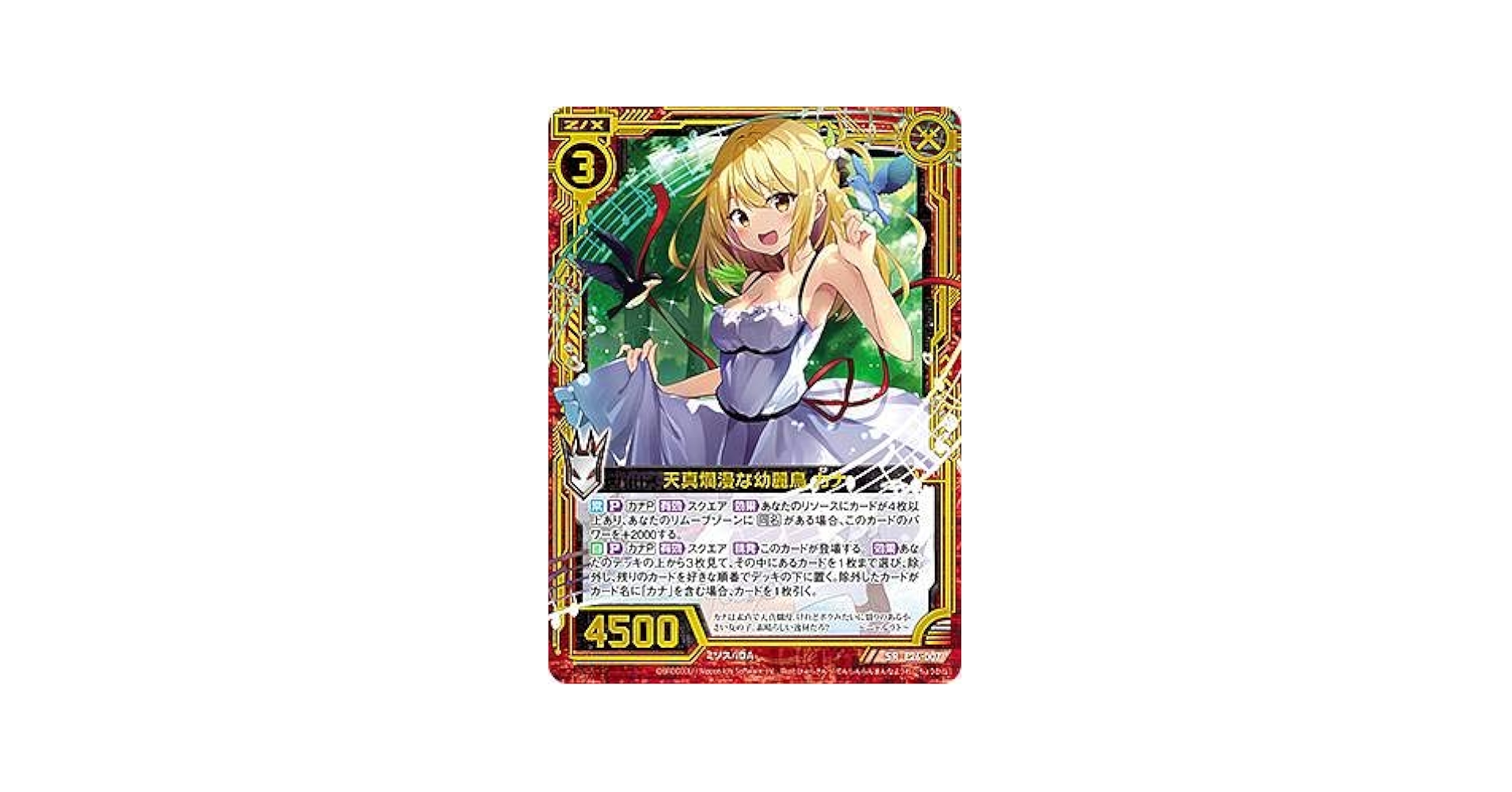 Amazon.co.jp: ゼクス Z/X E26-007 天真爛漫な幼麗鳥 カナ (SR