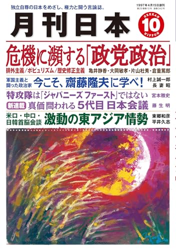月刊日本2025年10月号