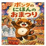 ポンタのにほんのおまつり ポンタシリーズ