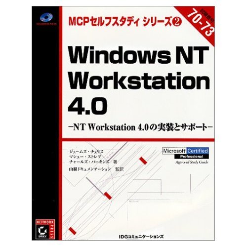 And implementation of Workstation4.0NT Workstation4.0