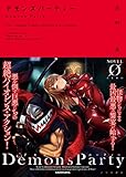 デモンズパーティー (NOVEL 0)