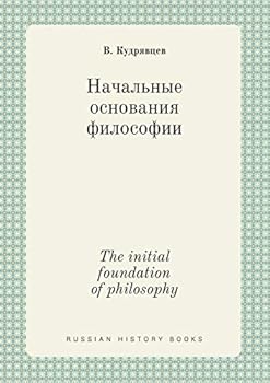 Paperback The initial foundation of philosophy [Russian] Book
