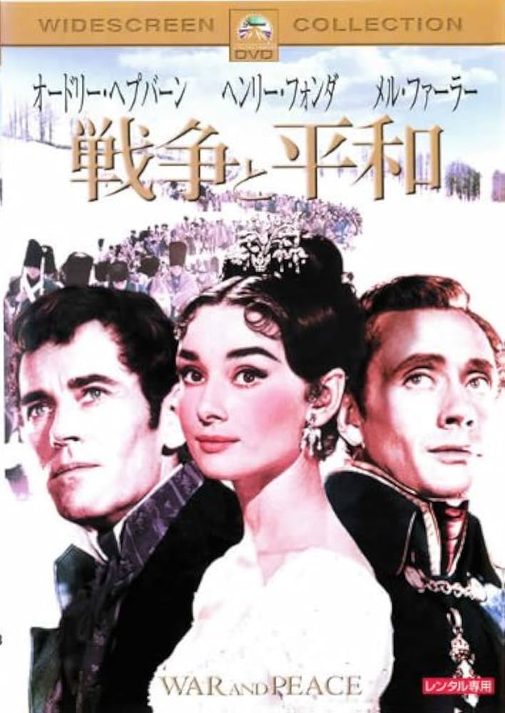 戦争と平和 DVD BOX〈4枚組〉　BBCドラマ 戦争と平和 BBC版 DVD 4枚組 : 映像と音の友社 映音 えいおと