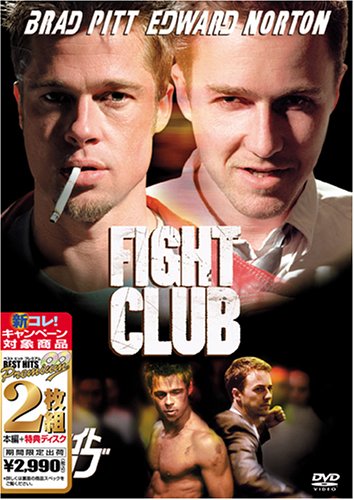 ファイト・クラブ [ベスト ヒット プレミアム] [DVD]