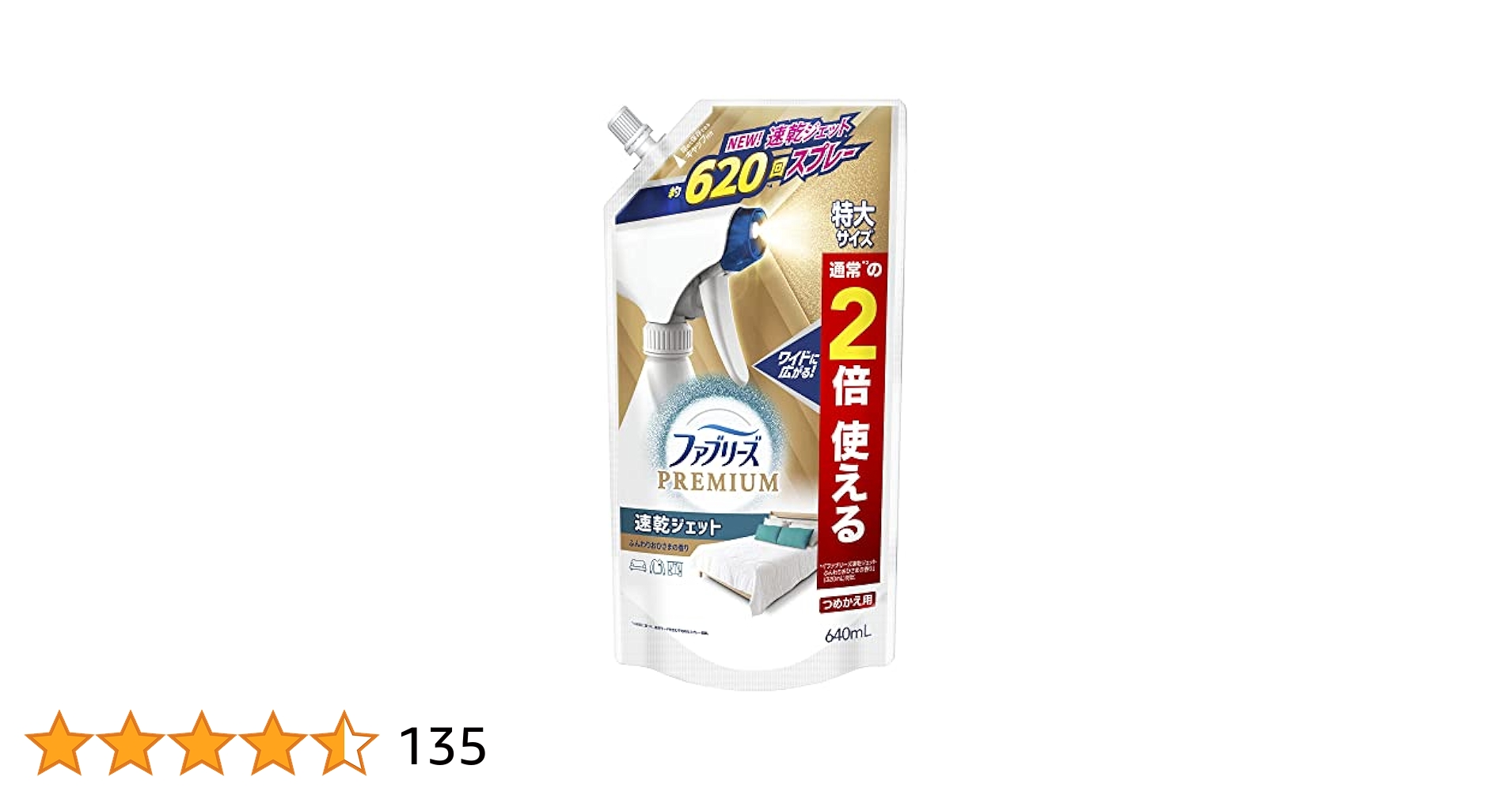 P&amp;G - 【新品 即発送】ファブリーズ特大セット ※お試し品付き 楽天市場】消臭スプレー Premium すぐ乾く ファブリーズ速乾
