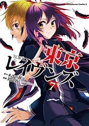 Amazon.co.jp: 東京レイヴンズ(1) (角川コミックス・エース