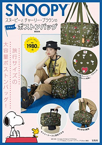 オライリー 無料電子書籍 SNOOPY™ スヌーピーとチャーリー・ブラウンの2WAYボストンバッグ BOOK (バラ バイ