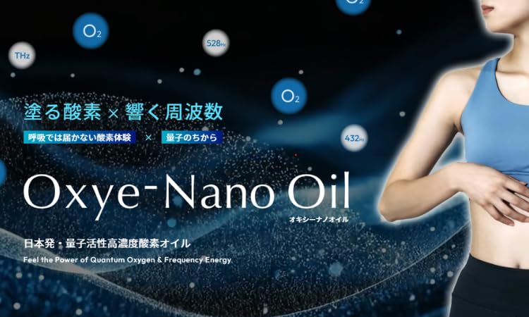Amazon | TERAQOL Oxye-Nano Oil （オキシーナノオイル）150ml【塗る