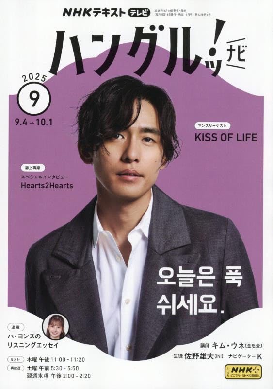 NHKテレビ ハングルッ!ナビ 2025年 09 月号 [雑誌] |本 | 通販 | Amazon