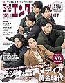 日経エンタテインメント! 2021年 11 月号【表紙: V6】