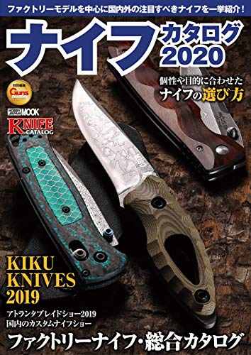 オライリー 無料電子書籍 ナイフカタログ2020 (ホビージャパンMOOK) バイ