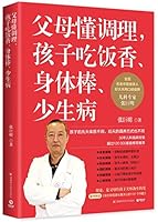 Parents' Understanding of Health Nursing and Children's Health 7535778860 Book Cover