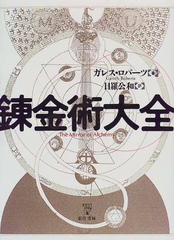 無料電子書籍 pdf 錬金術大全 バイ