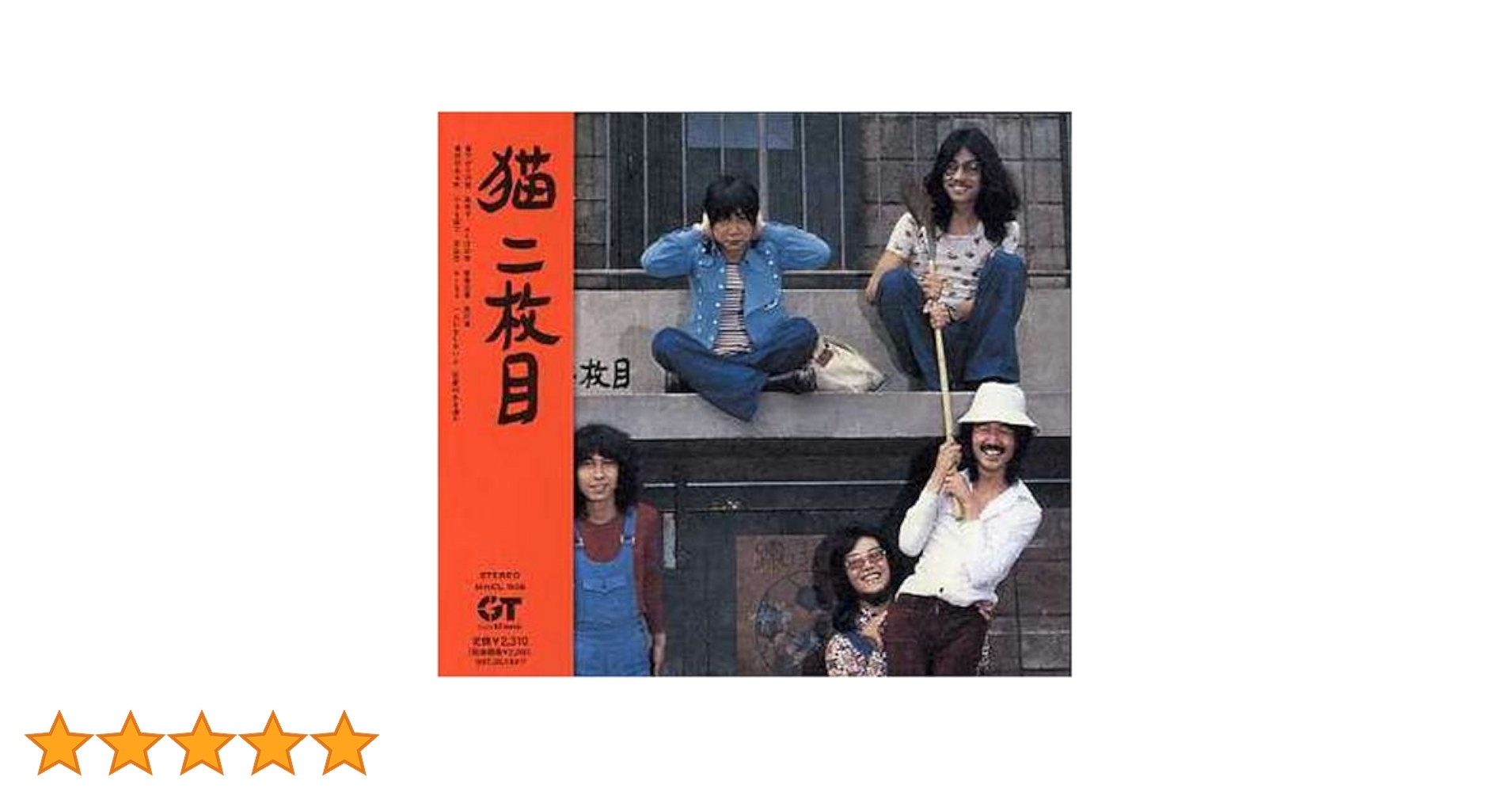 猫二枚目　LPレコード 猫 / 猫二枚目 (帯付) – TICRO MARKET