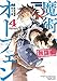 魔術士オーフェン　無謀編　第4巻 魔術士オーフェン　無謀編（コミック） (コロナ・コミックス)
