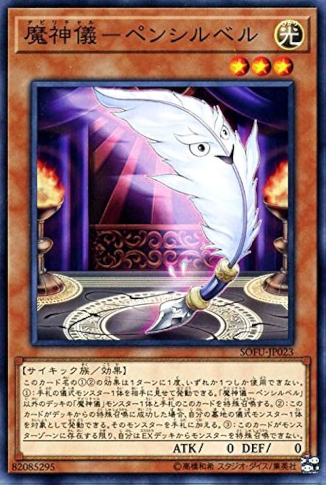 Amazon.co.jp: 遊戯王カード 魔人儀－ペンシルベル(ノーマル