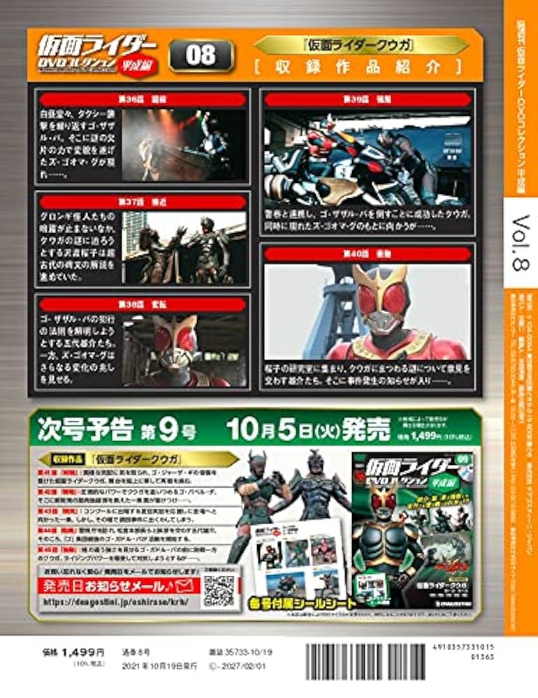 仮面ライダー DVD コレクション 全巻セット Amazon.co.jp: 仮面ライダーDVDコレクション平成編 8号 [分冊