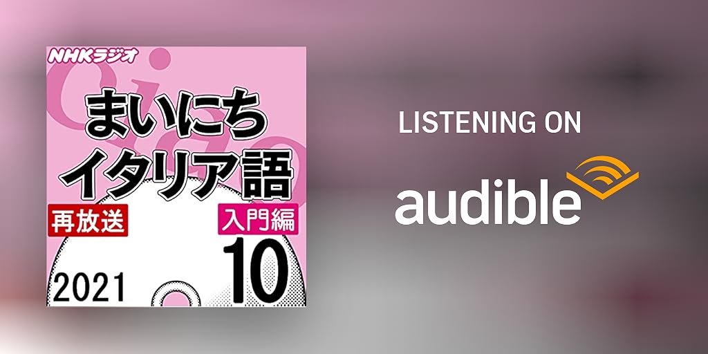 Nhk まいにちイタリア語 入門編 21年10月号 By 朝比奈 佳尉 Audiobook Audible Com Nhk まいにちイタリア語 入門編 21年10月号 By 朝比奈 佳尉 Audiobook Audible Com
