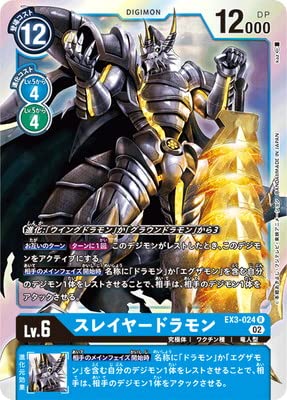 PSA psa 10 バトルターミナル デジモンカード スレイヤードラモン Amazon.co.jp: デジモンカードゲーム EX3-024 スレイヤードラモン R